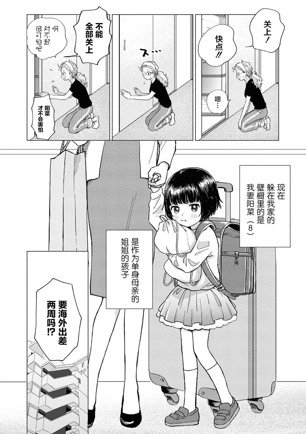 《草莓芭菲 姐姐萝莉百合合集》漫画最新章节第2话免费下拉式在线观看章节第【2】张图片