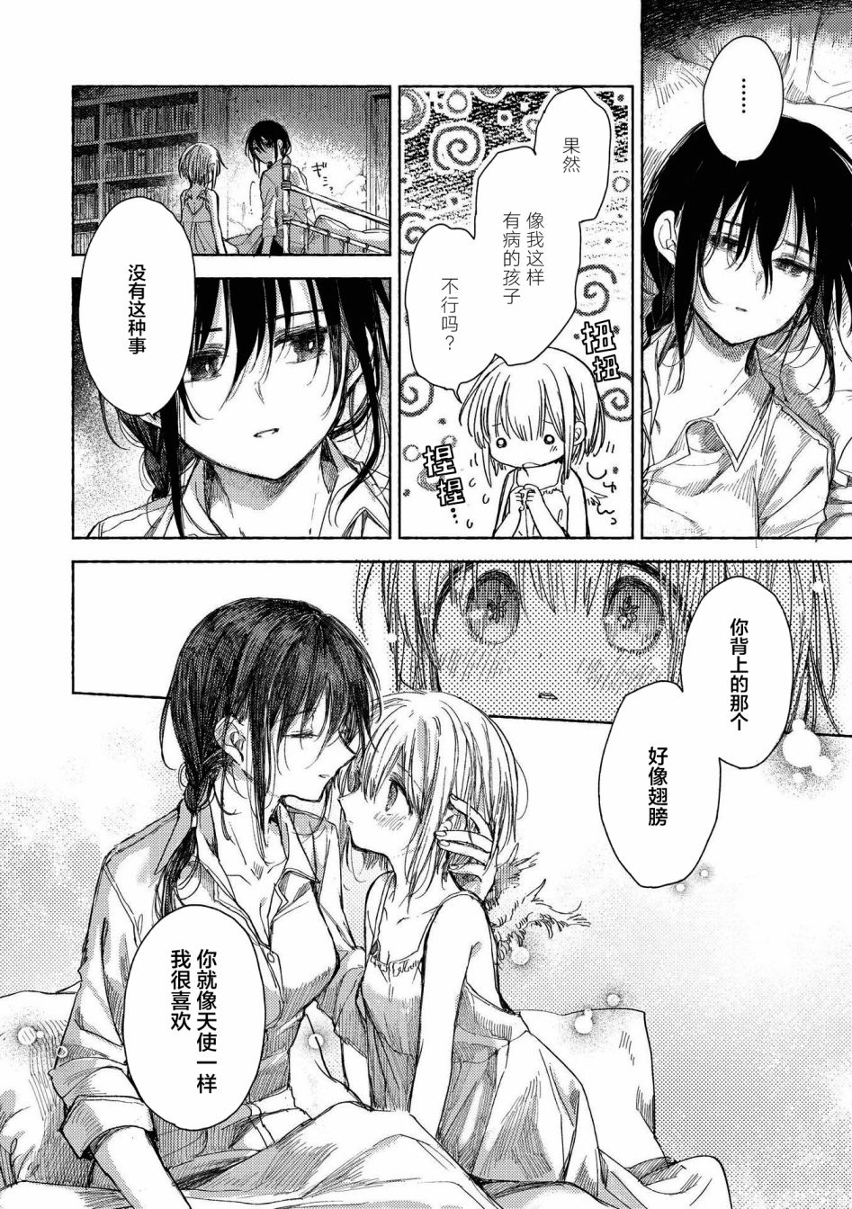 《草莓芭菲 姐姐萝莉百合合集》漫画最新章节第10话 逃向自由免费下拉式在线观看章节第【20】张图片