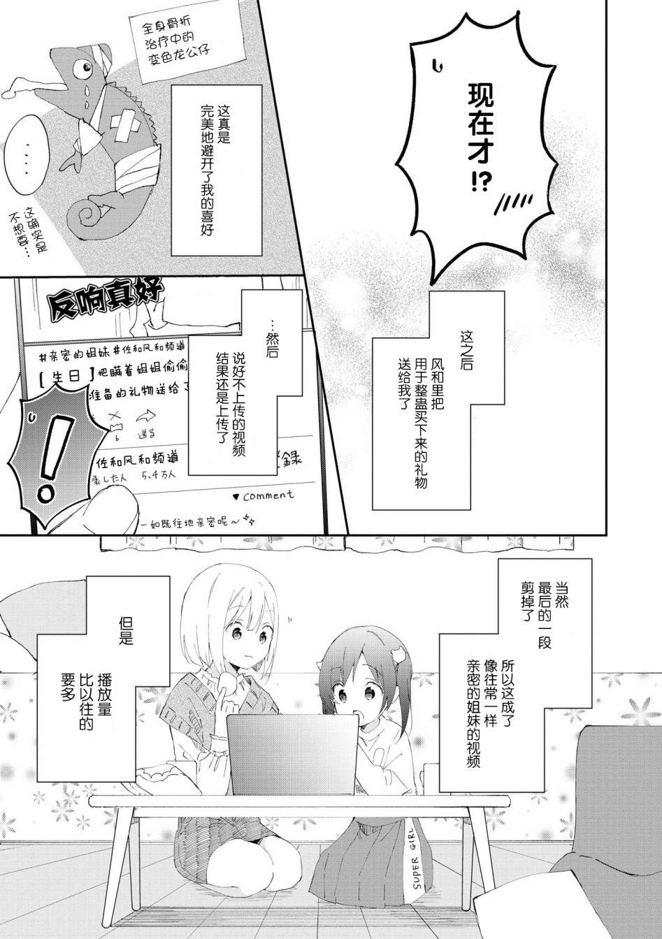 《草莓芭菲 姐姐萝莉百合合集》漫画最新章节第3话 这是虚构的免费下拉式在线观看章节第【11】张图片