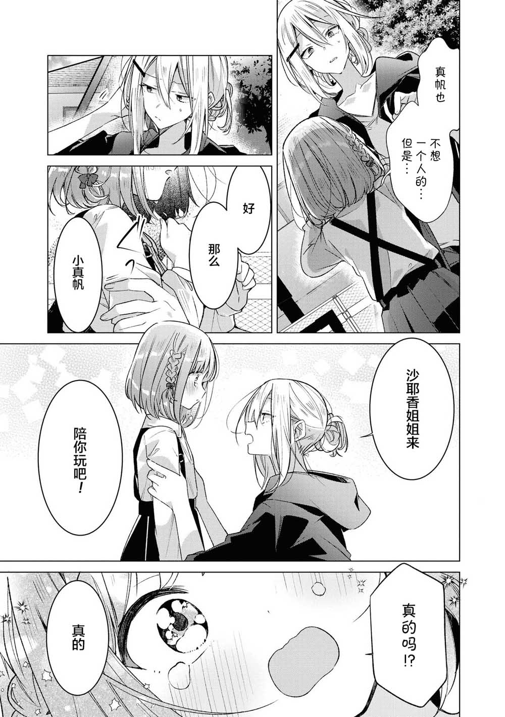 《草莓芭菲 姐姐萝莉百合合集》漫画最新章节第1话 我的姐姐有点奇怪免费下拉式在线观看章节第【6】张图片