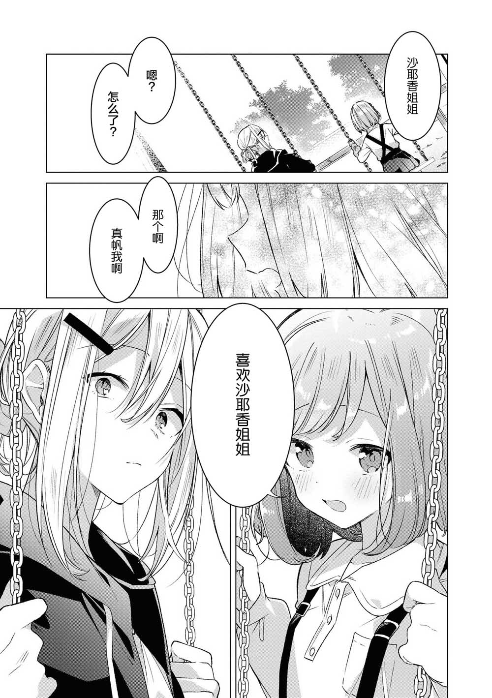 《草莓芭菲 姐姐萝莉百合合集》漫画最新章节第1话 我的姐姐有点奇怪免费下拉式在线观看章节第【8】张图片