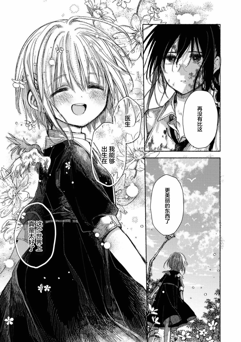 《草莓芭菲 姐姐萝莉百合合集》漫画最新章节第10话 逃向自由免费下拉式在线观看章节第【36】张图片