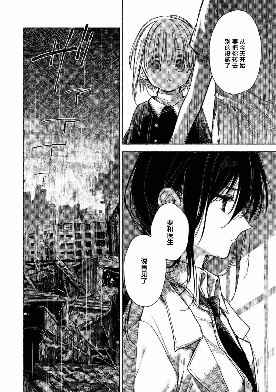 《草莓芭菲 姐姐萝莉百合合集》漫画最新章节第10话 逃向自由免费下拉式在线观看章节第【26】张图片