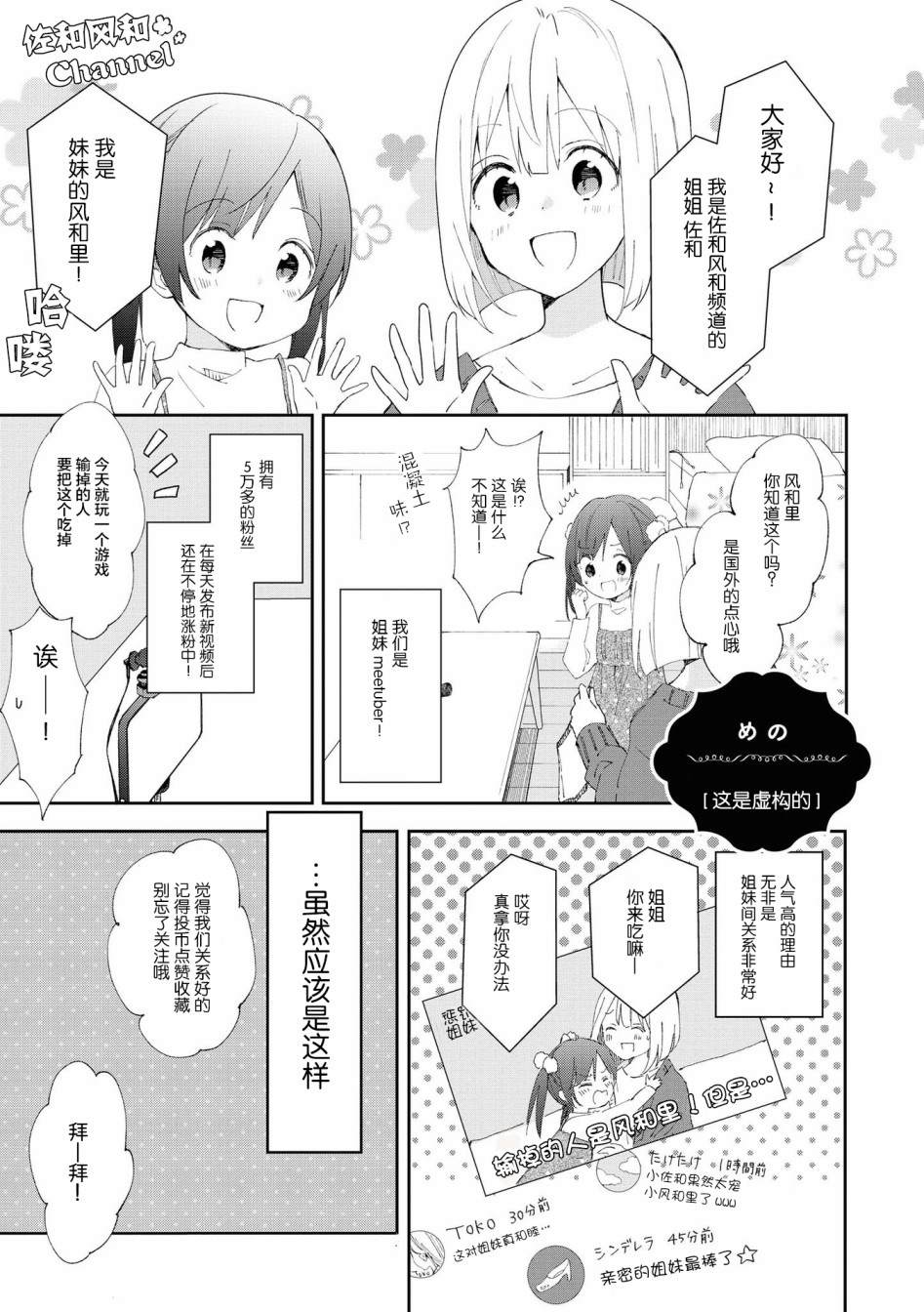 《草莓芭菲 姐姐萝莉百合合集》漫画最新章节第3话 这是虚构的免费下拉式在线观看章节第【1】张图片