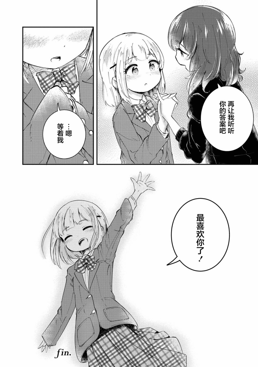 《草莓芭菲 姐姐萝莉百合合集》漫画最新章节第9话 迷途的小鸟免费下拉式在线观看章节第【24】张图片