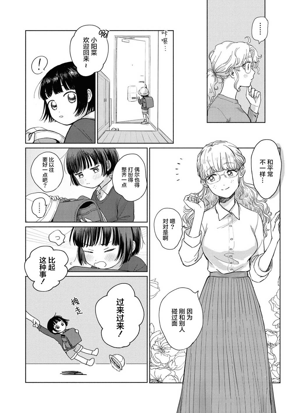 《草莓芭菲 姐姐萝莉百合合集》漫画最新章节第2话免费下拉式在线观看章节第【8】张图片