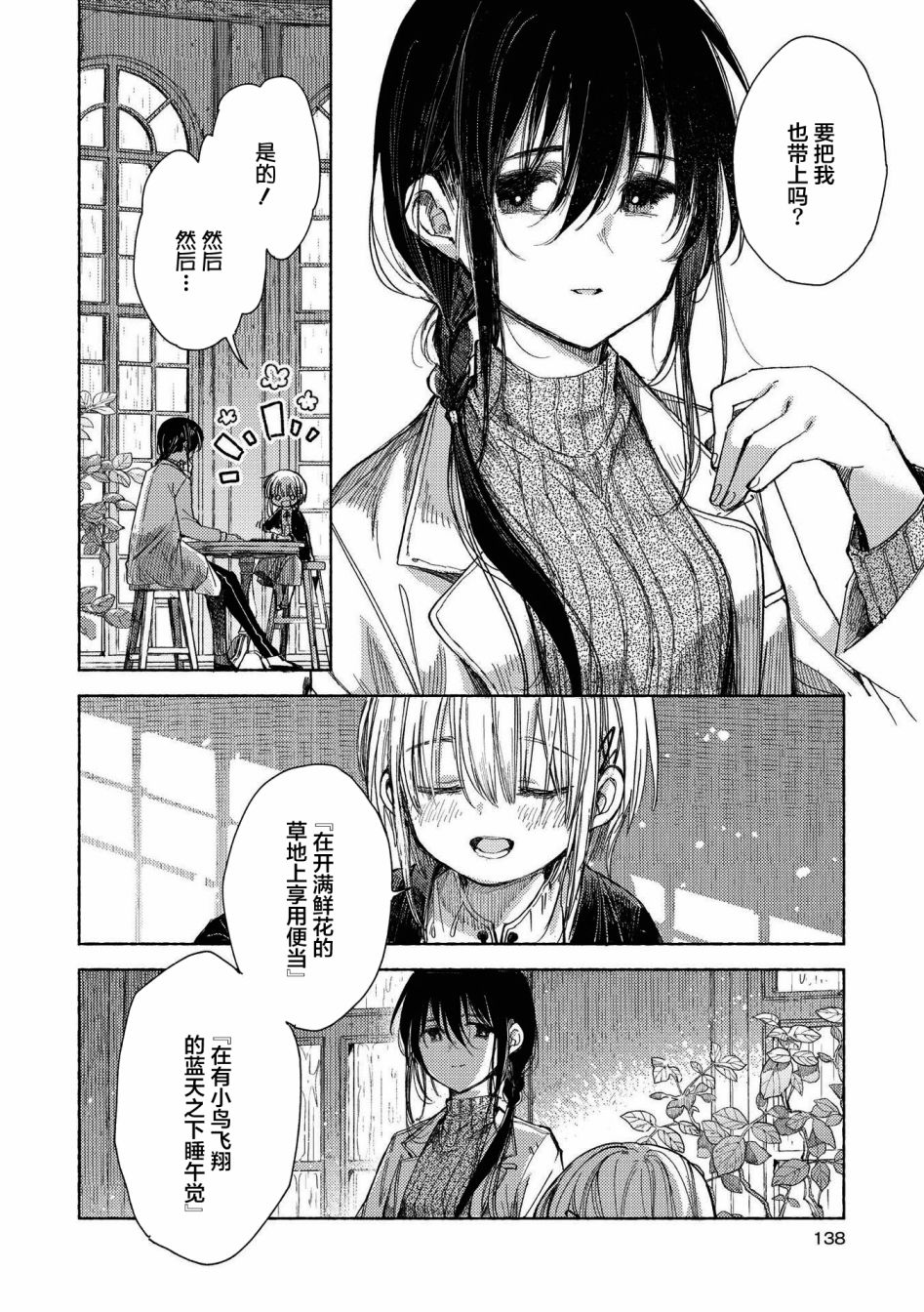 《草莓芭菲 姐姐萝莉百合合集》漫画最新章节第10话 逃向自由免费下拉式在线观看章节第【2】张图片
