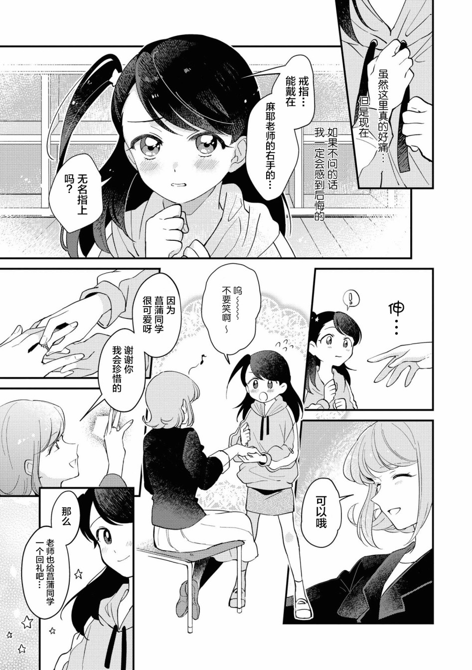 《草莓芭菲 姐姐萝莉百合合集》漫画最新章节第5话免费下拉式在线观看章节第【7】张图片