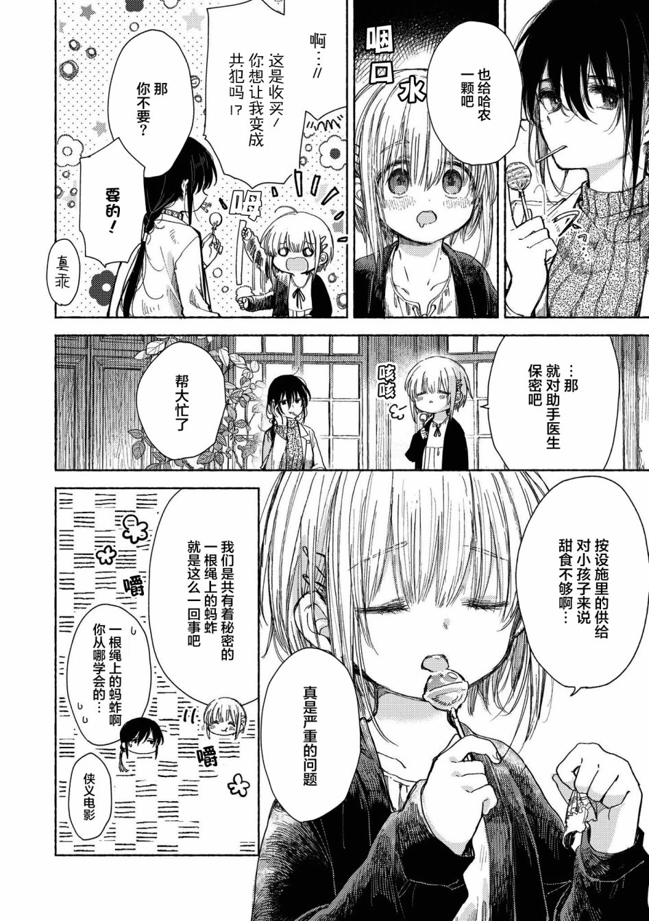 《草莓芭菲 姐姐萝莉百合合集》漫画最新章节第10话 逃向自由免费下拉式在线观看章节第【4】张图片
