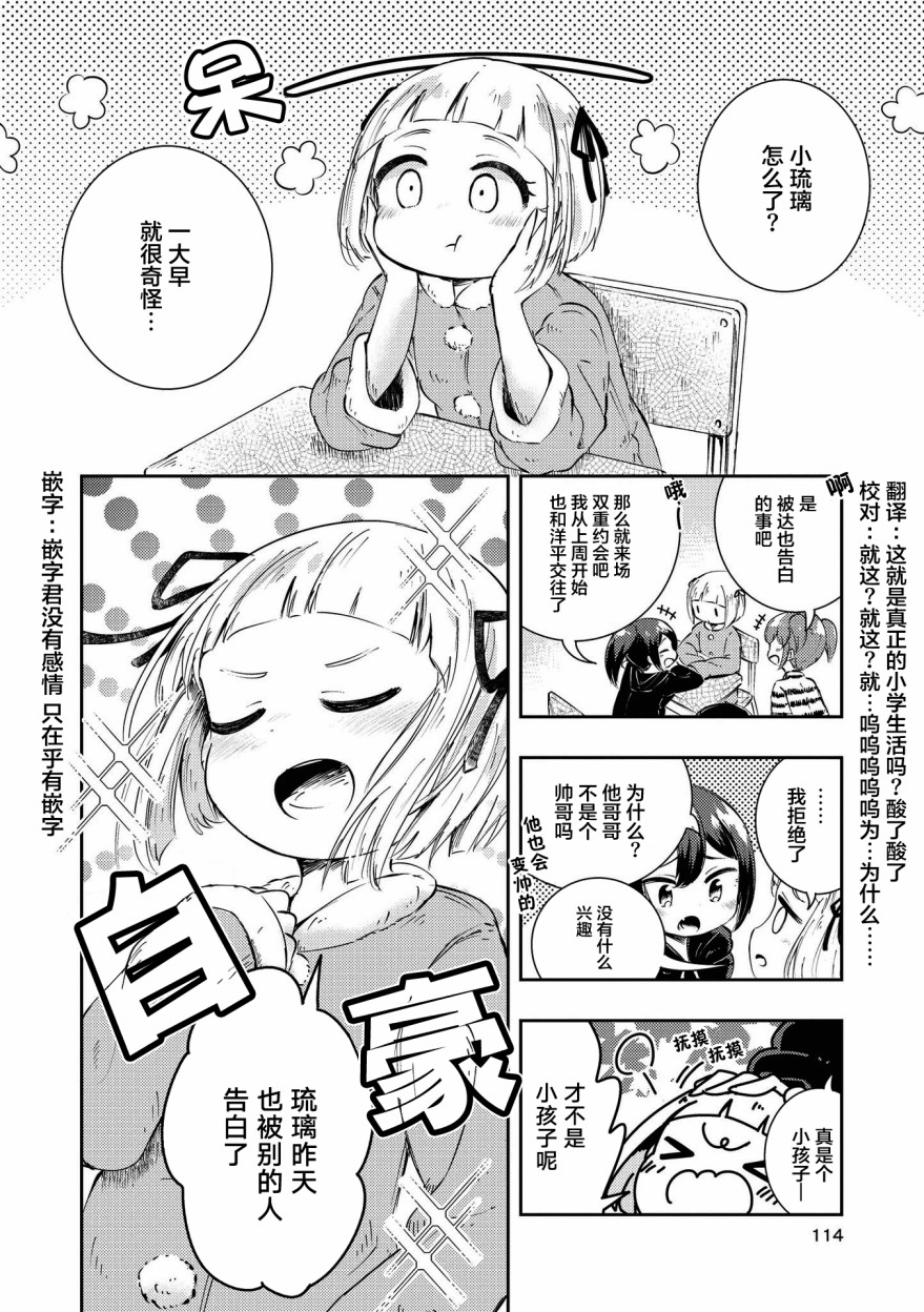 《草莓芭菲 姐姐萝莉百合合集》漫画最新章节第9话 迷途的小鸟免费下拉式在线观看章节第【4】张图片