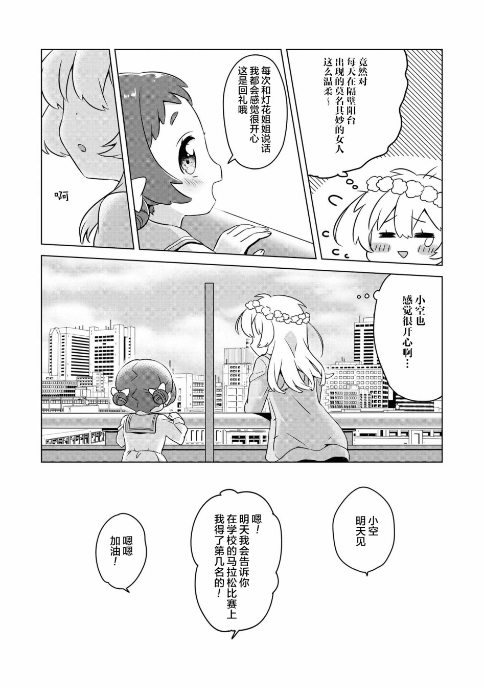 《草莓芭菲 姐姐萝莉百合合集》漫画最新章节第6话 隔壁的天使们免费下拉式在线观看章节第【6】张图片