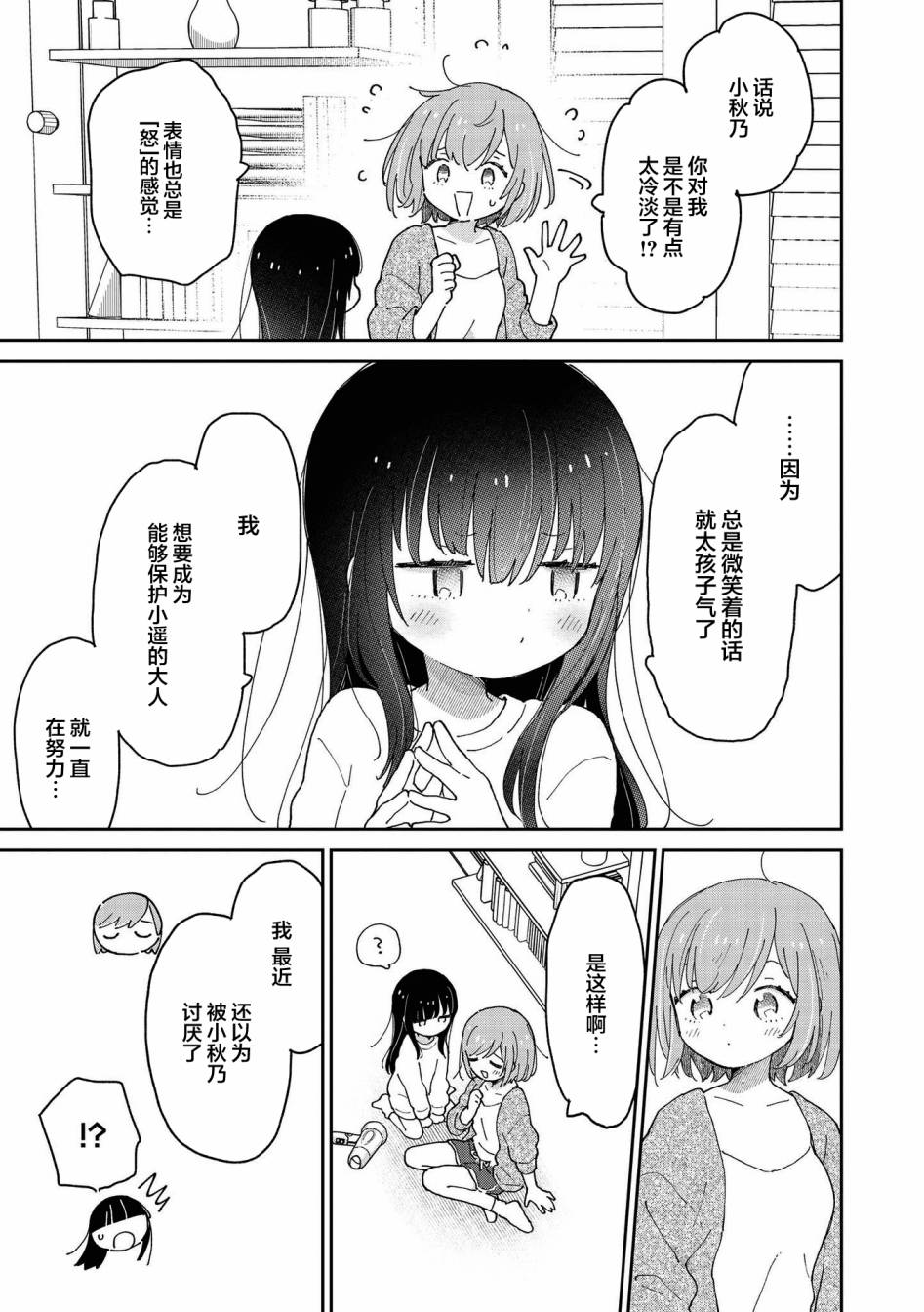 《草莓芭菲 姐姐萝莉百合合集》漫画最新章节第8话 可能会被侄女杀掉免费下拉式在线观看章节第【17】张图片