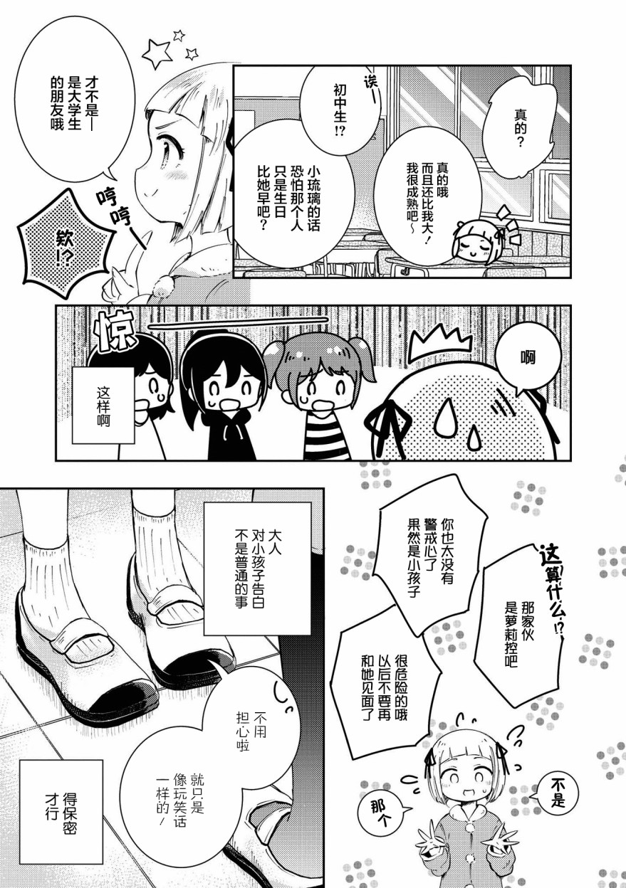 《草莓芭菲 姐姐萝莉百合合集》漫画最新章节第9话 迷途的小鸟免费下拉式在线观看章节第【5】张图片