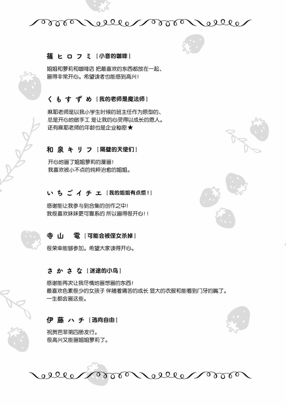 《草莓芭菲 姐姐萝莉百合合集》漫画最新章节第10话 逃向自由免费下拉式在线观看章节第【43】张图片