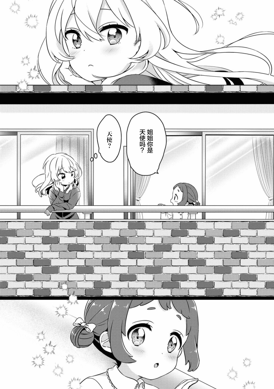 《草莓芭菲 姐姐萝莉百合合集》漫画最新章节第6话 隔壁的天使们免费下拉式在线观看章节第【2】张图片