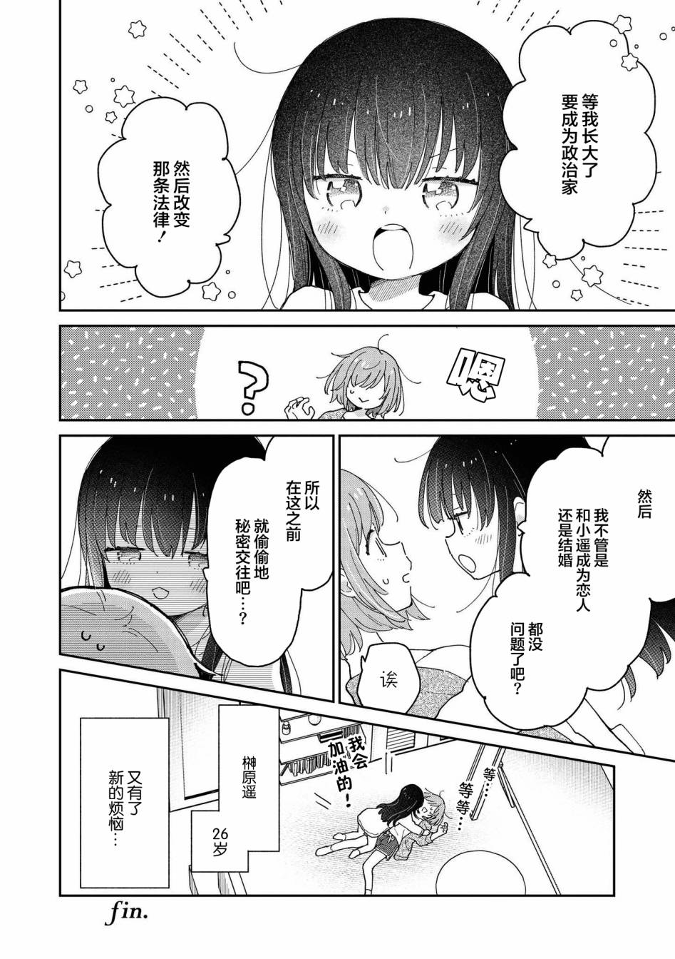 《草莓芭菲 姐姐萝莉百合合集》漫画最新章节第8话 可能会被侄女杀掉免费下拉式在线观看章节第【20】张图片