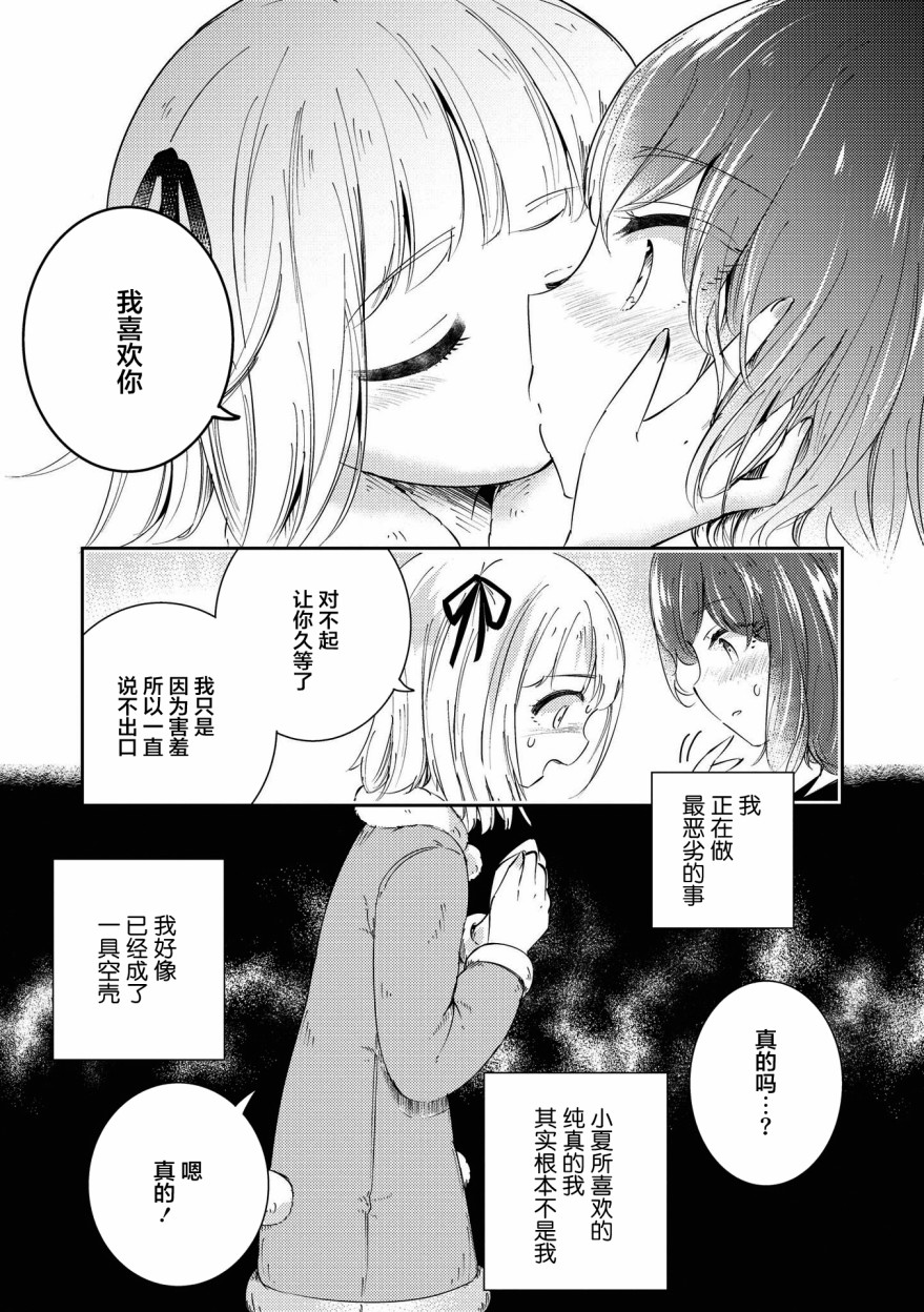 《草莓芭菲 姐姐萝莉百合合集》漫画最新章节第9话 迷途的小鸟免费下拉式在线观看章节第【15】张图片