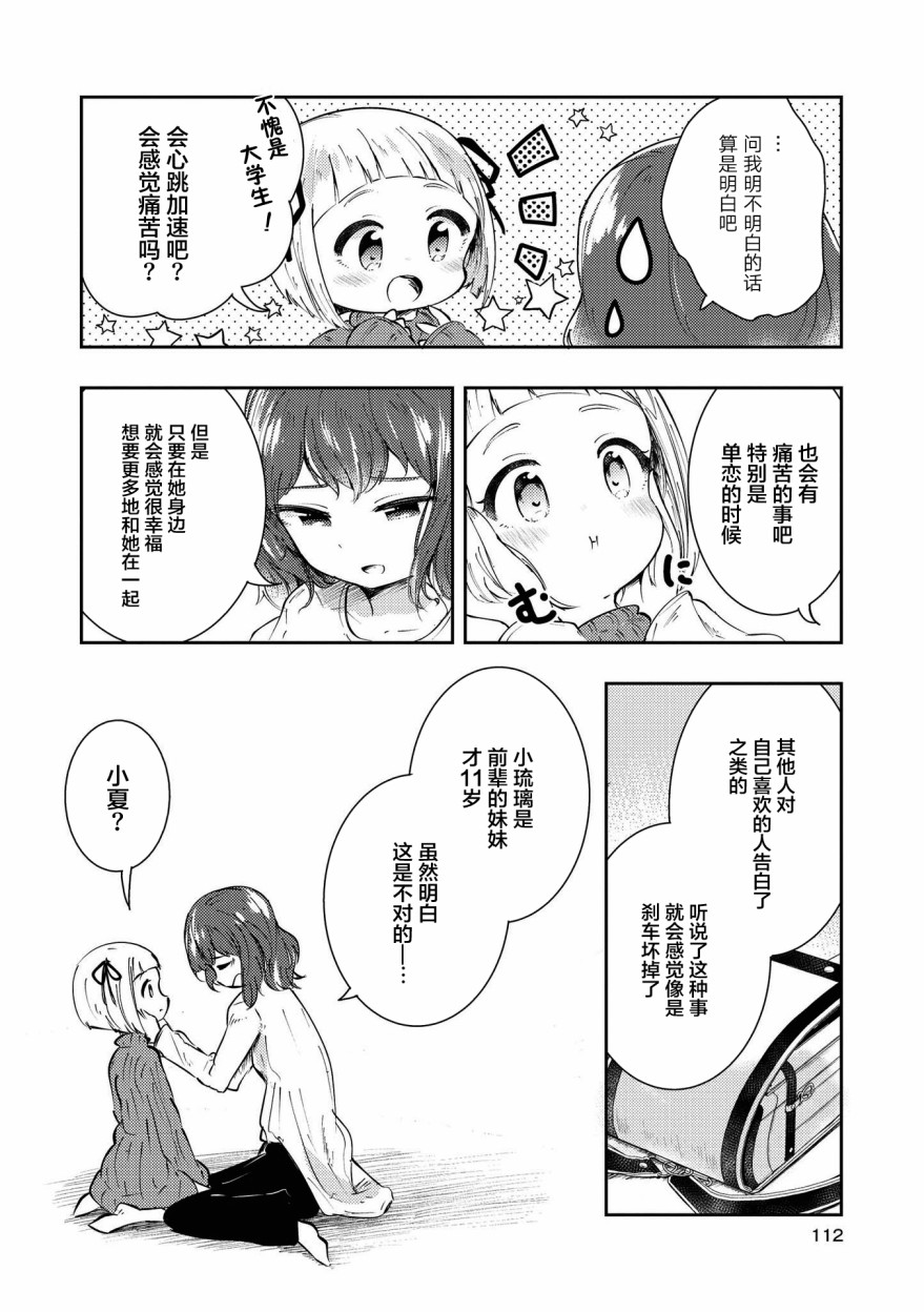 《草莓芭菲 姐姐萝莉百合合集》漫画最新章节第9话 迷途的小鸟免费下拉式在线观看章节第【2】张图片