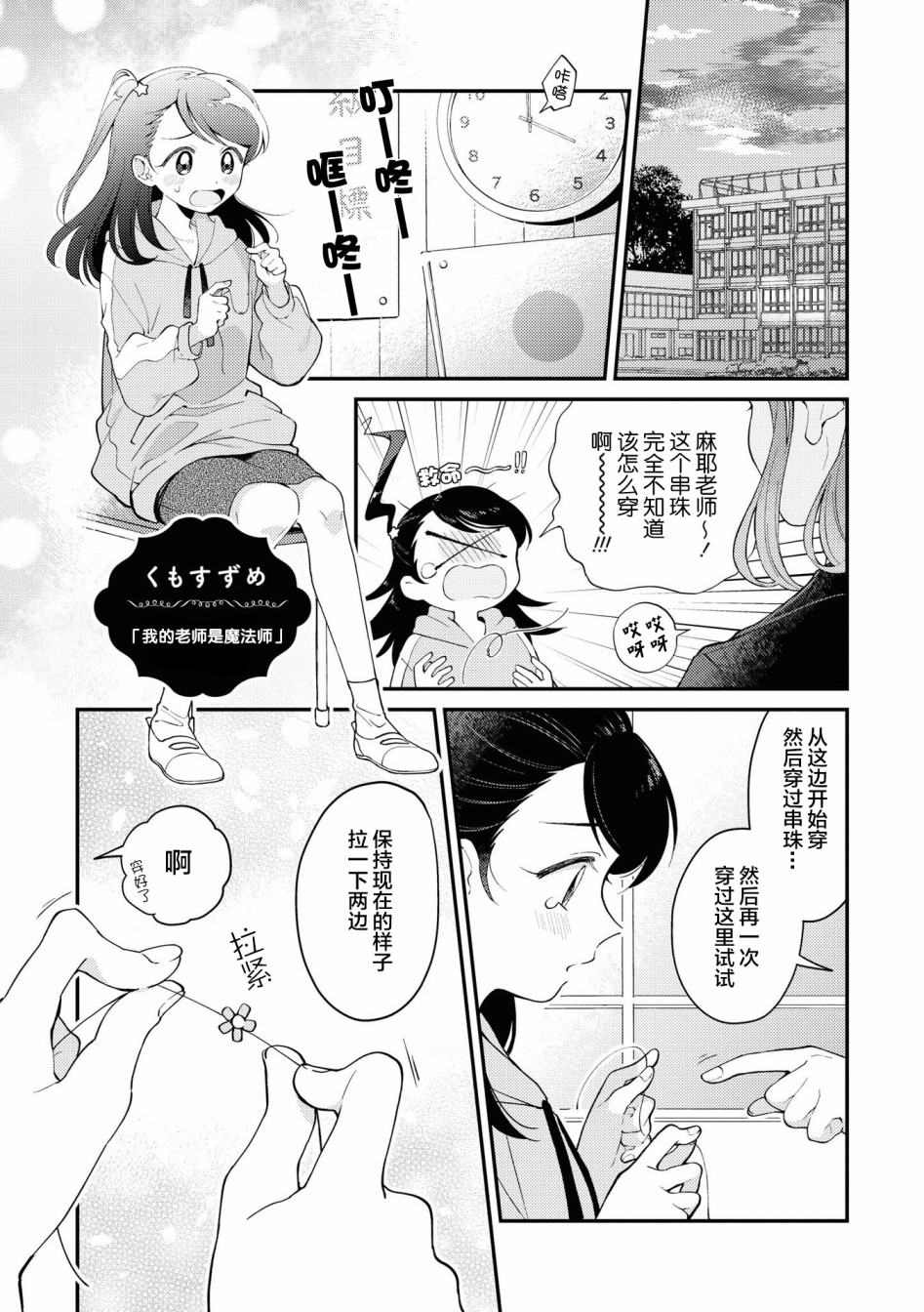 《草莓芭菲 姐姐萝莉百合合集》漫画最新章节第5话免费下拉式在线观看章节第【1】张图片