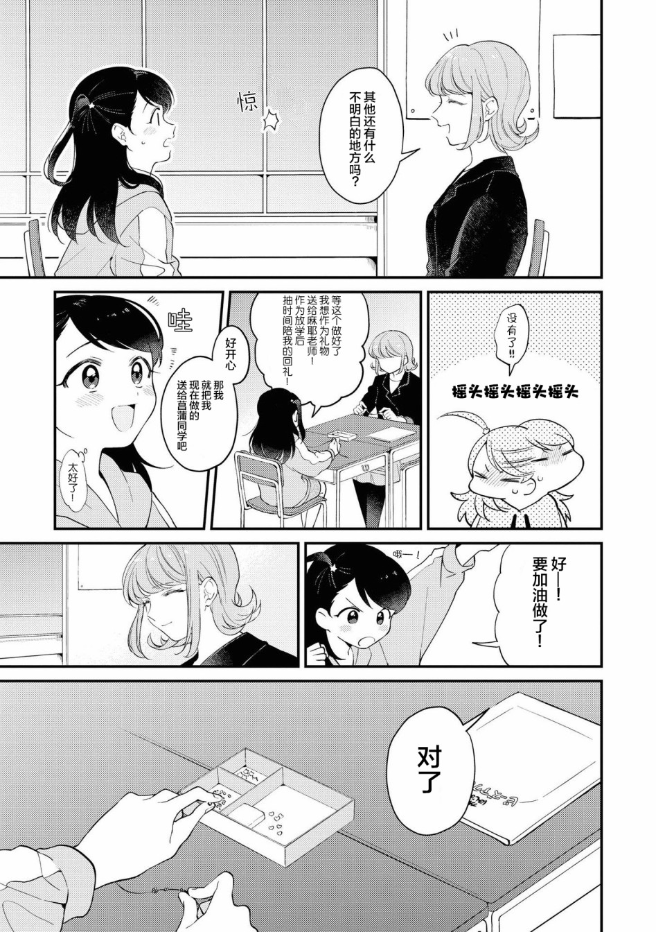 《草莓芭菲 姐姐萝莉百合合集》漫画最新章节第5话免费下拉式在线观看章节第【3】张图片