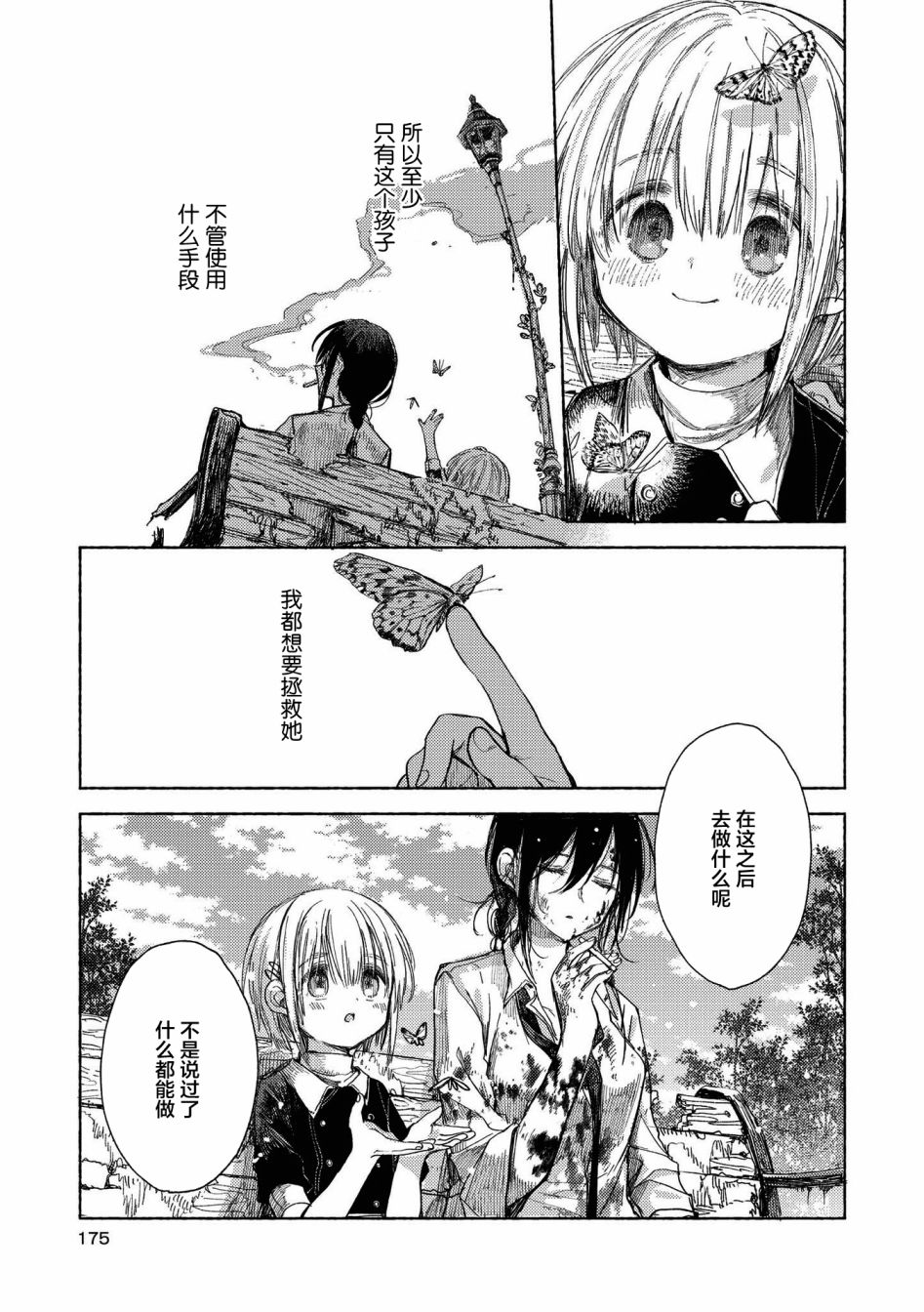 《草莓芭菲 姐姐萝莉百合合集》漫画最新章节第10话 逃向自由免费下拉式在线观看章节第【39】张图片