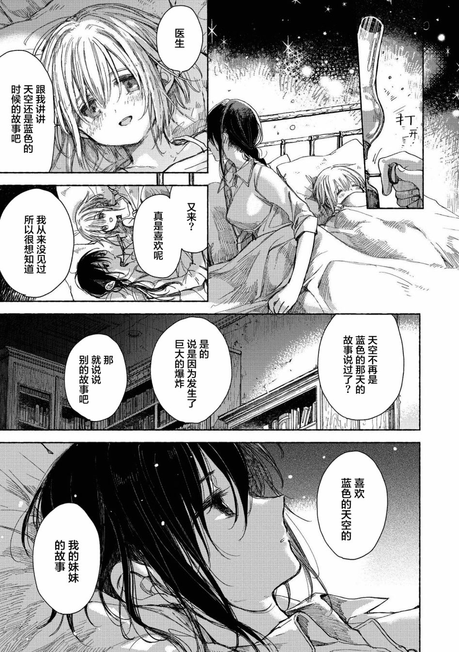 《草莓芭菲 姐姐萝莉百合合集》漫画最新章节第10话 逃向自由免费下拉式在线观看章节第【15】张图片