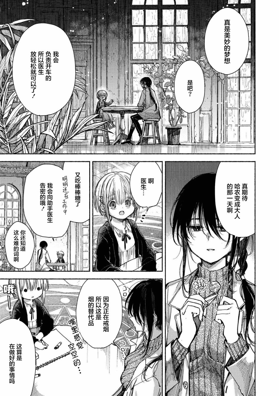 《草莓芭菲 姐姐萝莉百合合集》漫画最新章节第10话 逃向自由免费下拉式在线观看章节第【3】张图片