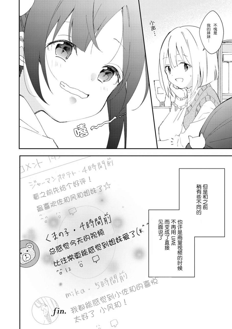 《草莓芭菲 姐姐萝莉百合合集》漫画最新章节第3话 这是虚构的免费下拉式在线观看章节第【12】张图片