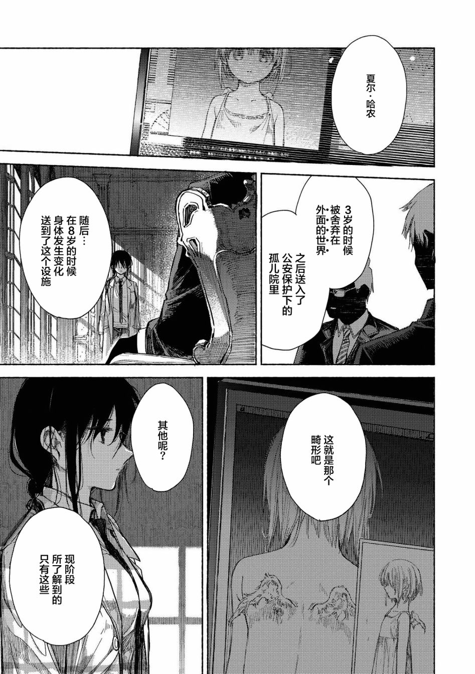 《草莓芭菲 姐姐萝莉百合合集》漫画最新章节第10话 逃向自由免费下拉式在线观看章节第【23】张图片