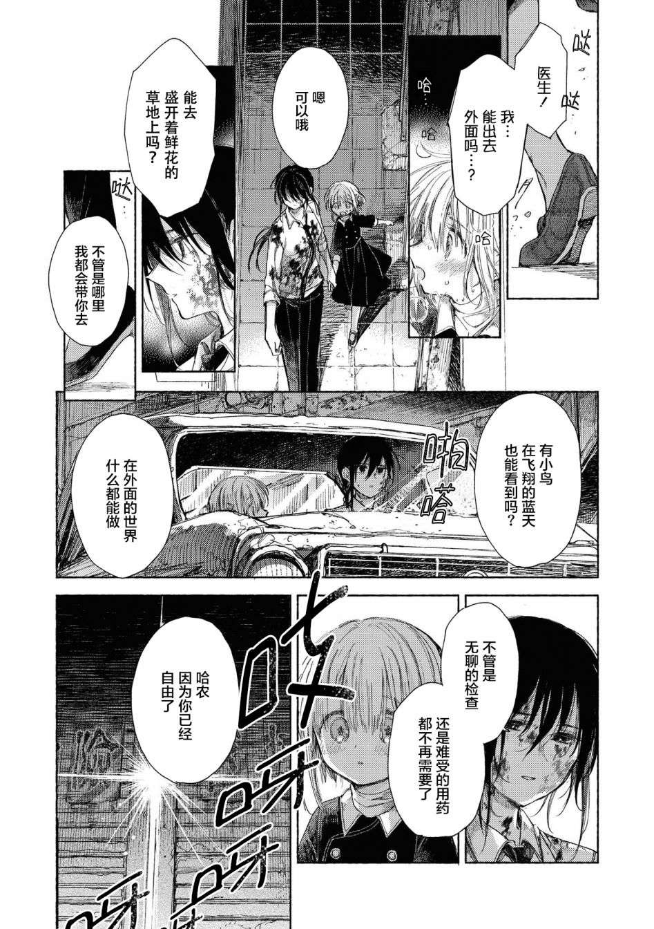 《草莓芭菲 姐姐萝莉百合合集》漫画最新章节第10话 逃向自由免费下拉式在线观看章节第【33】张图片
