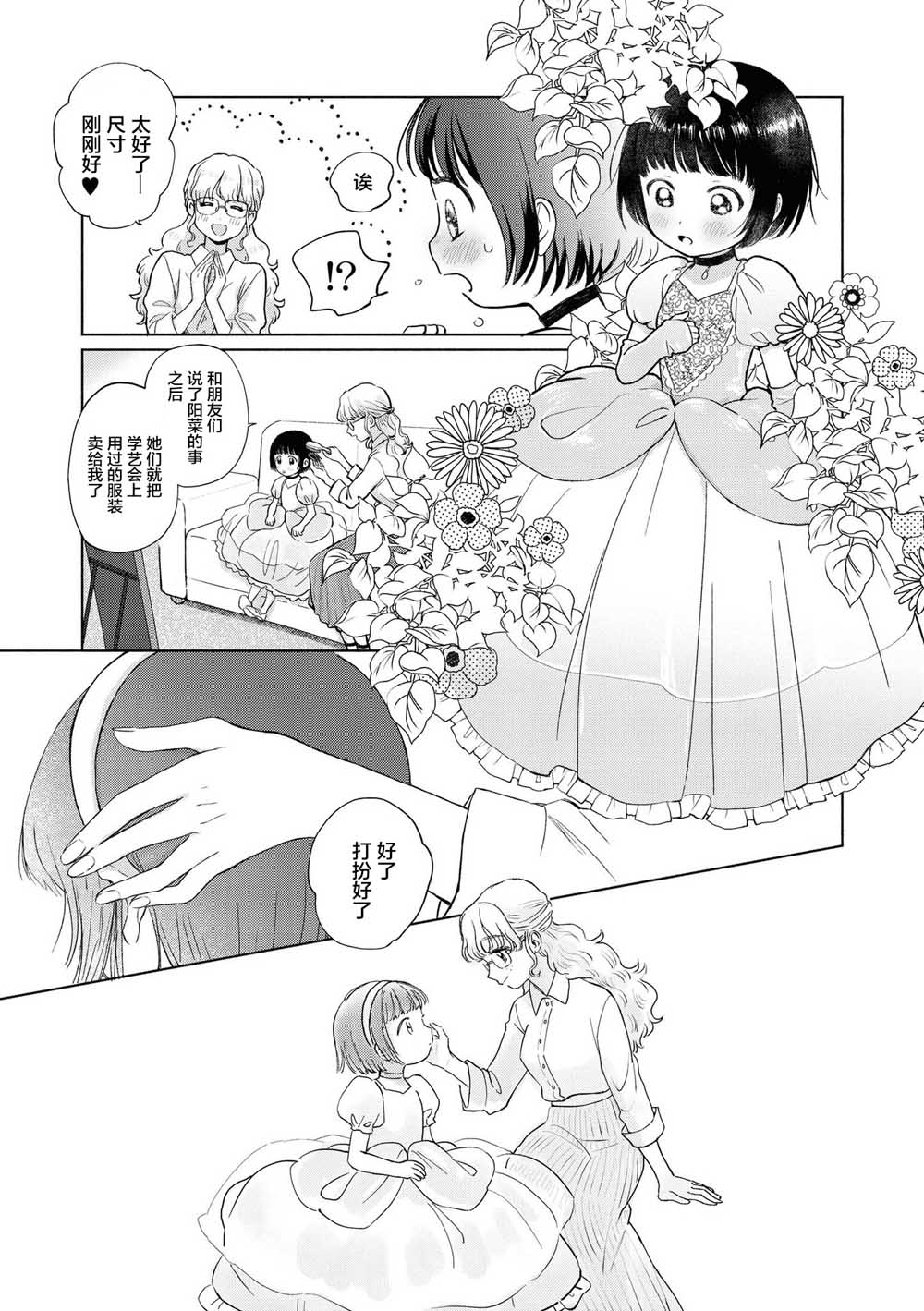 《草莓芭菲 姐姐萝莉百合合集》漫画最新章节第2话免费下拉式在线观看章节第【9】张图片