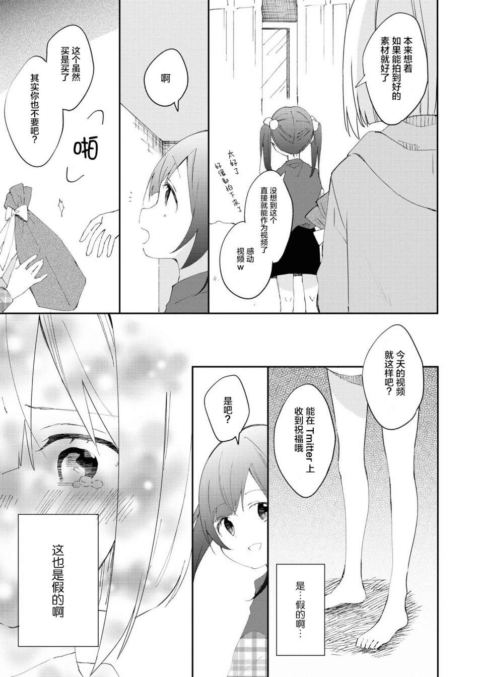 《草莓芭菲 姐姐萝莉百合合集》漫画最新章节第3话 这是虚构的免费下拉式在线观看章节第【7】张图片