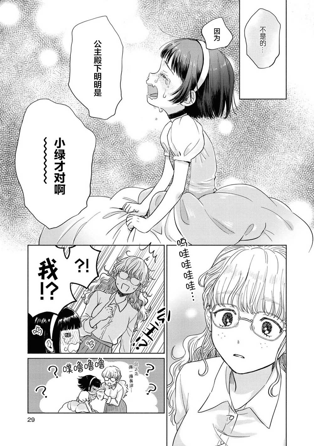 《草莓芭菲 姐姐萝莉百合合集》漫画最新章节第2话免费下拉式在线观看章节第【11】张图片