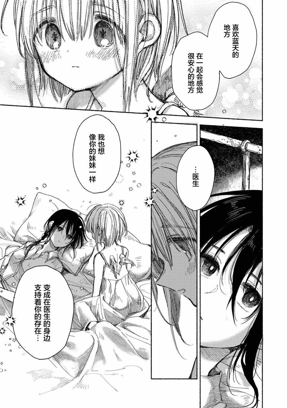《草莓芭菲 姐姐萝莉百合合集》漫画最新章节第10话 逃向自由免费下拉式在线观看章节第【19】张图片