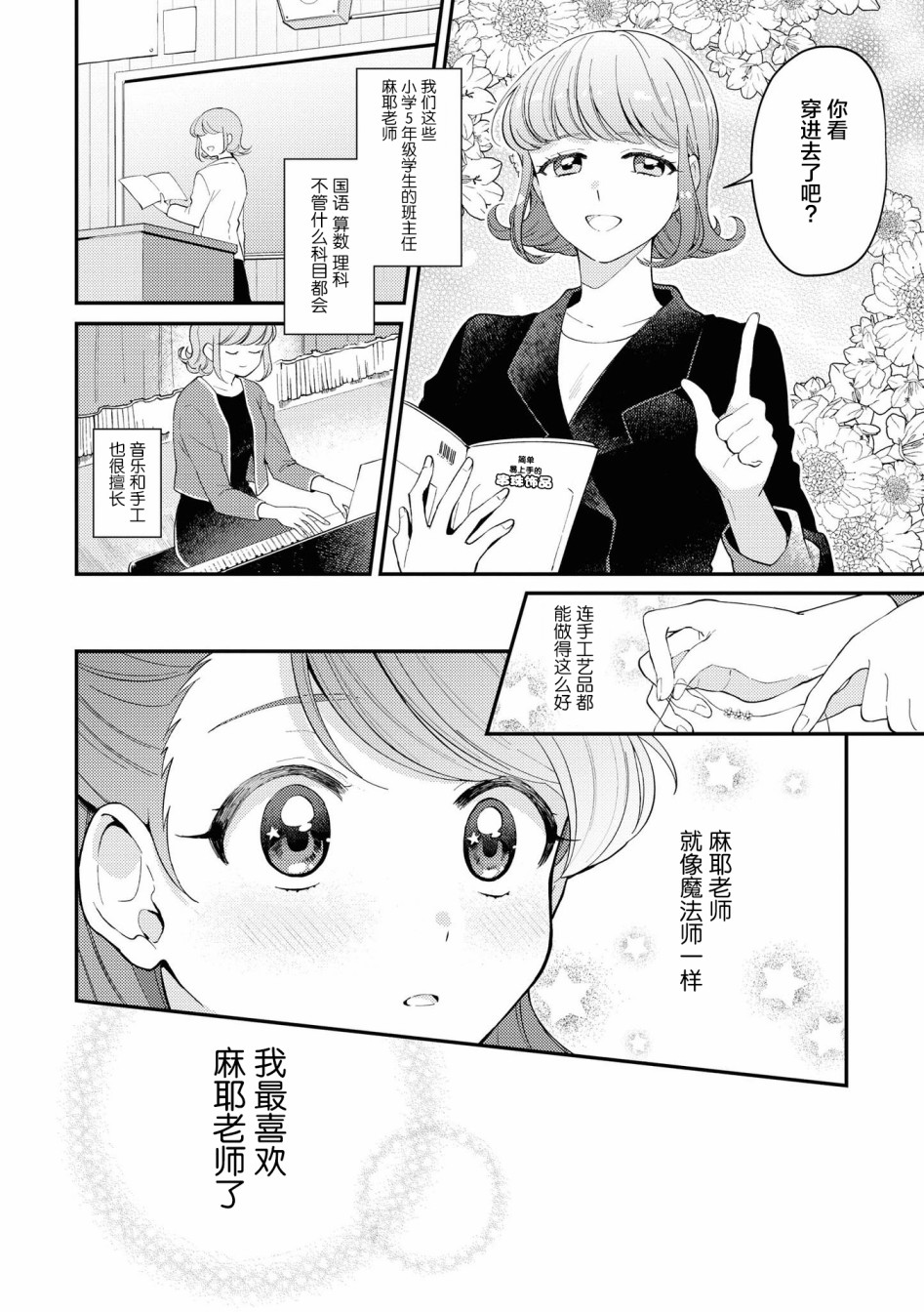 《草莓芭菲 姐姐萝莉百合合集》漫画最新章节第5话免费下拉式在线观看章节第【2】张图片