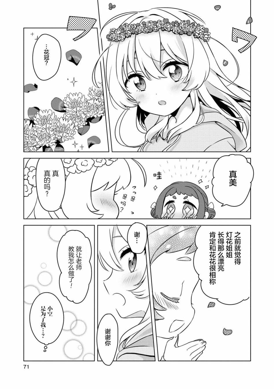 《草莓芭菲 姐姐萝莉百合合集》漫画最新章节第6话 隔壁的天使们免费下拉式在线观看章节第【5】张图片