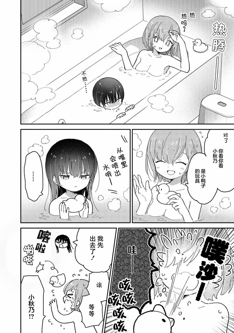 《草莓芭菲 姐姐萝莉百合合集》漫画最新章节第8话 可能会被侄女杀掉免费下拉式在线观看章节第【8】张图片