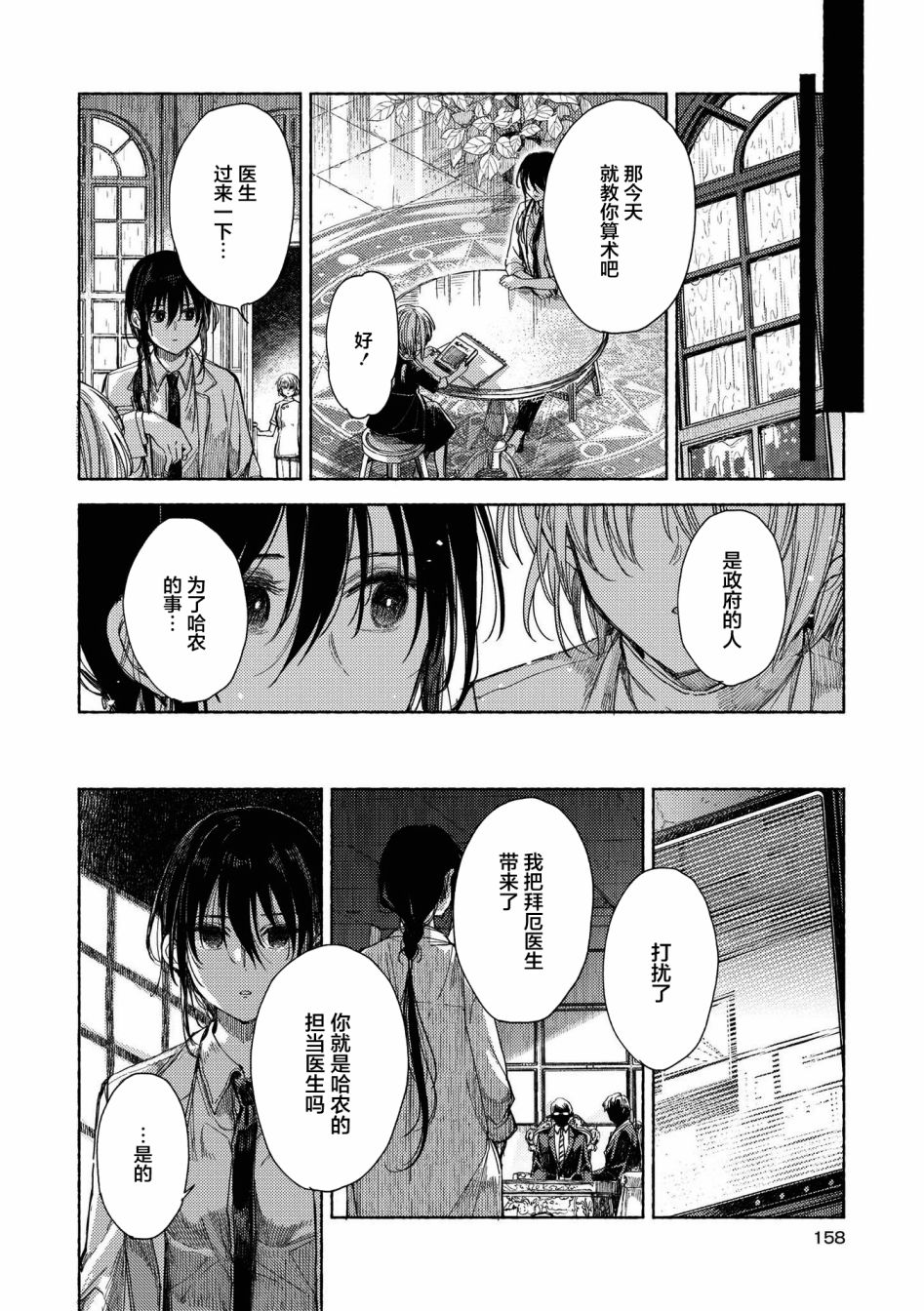 《草莓芭菲 姐姐萝莉百合合集》漫画最新章节第10话 逃向自由免费下拉式在线观看章节第【22】张图片
