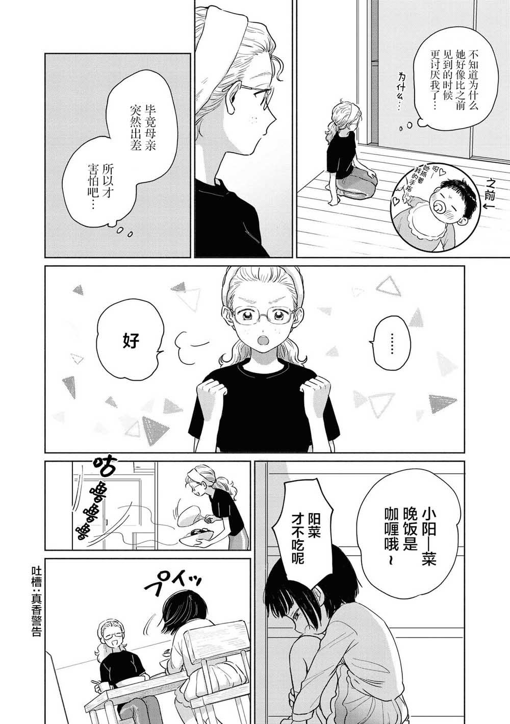 《草莓芭菲 姐姐萝莉百合合集》漫画最新章节第2话免费下拉式在线观看章节第【4】张图片