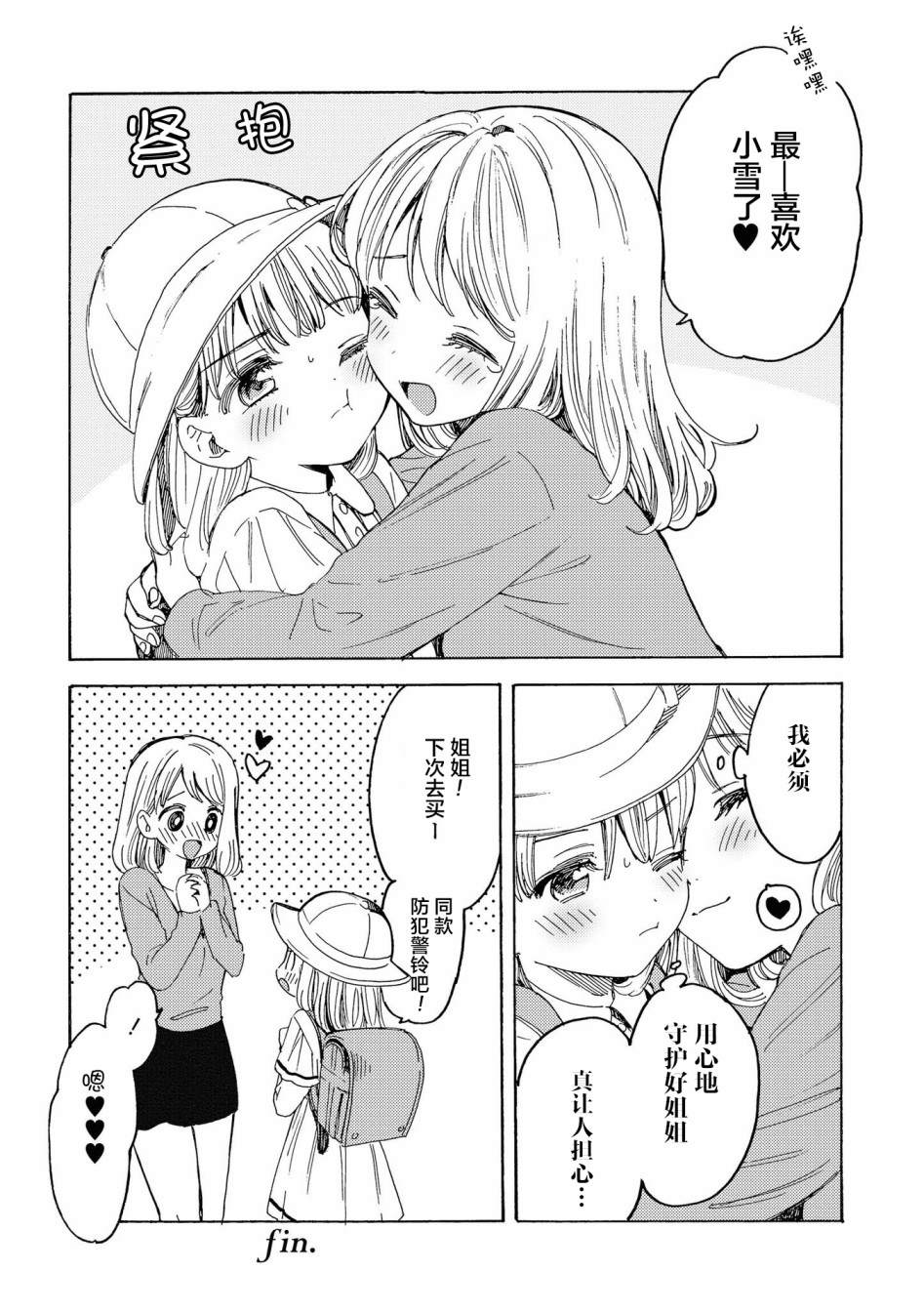 《草莓芭菲 姐姐萝莉百合合集》漫画最新章节第7话 我的姐姐有点烦！免费下拉式在线观看章节第【8】张图片