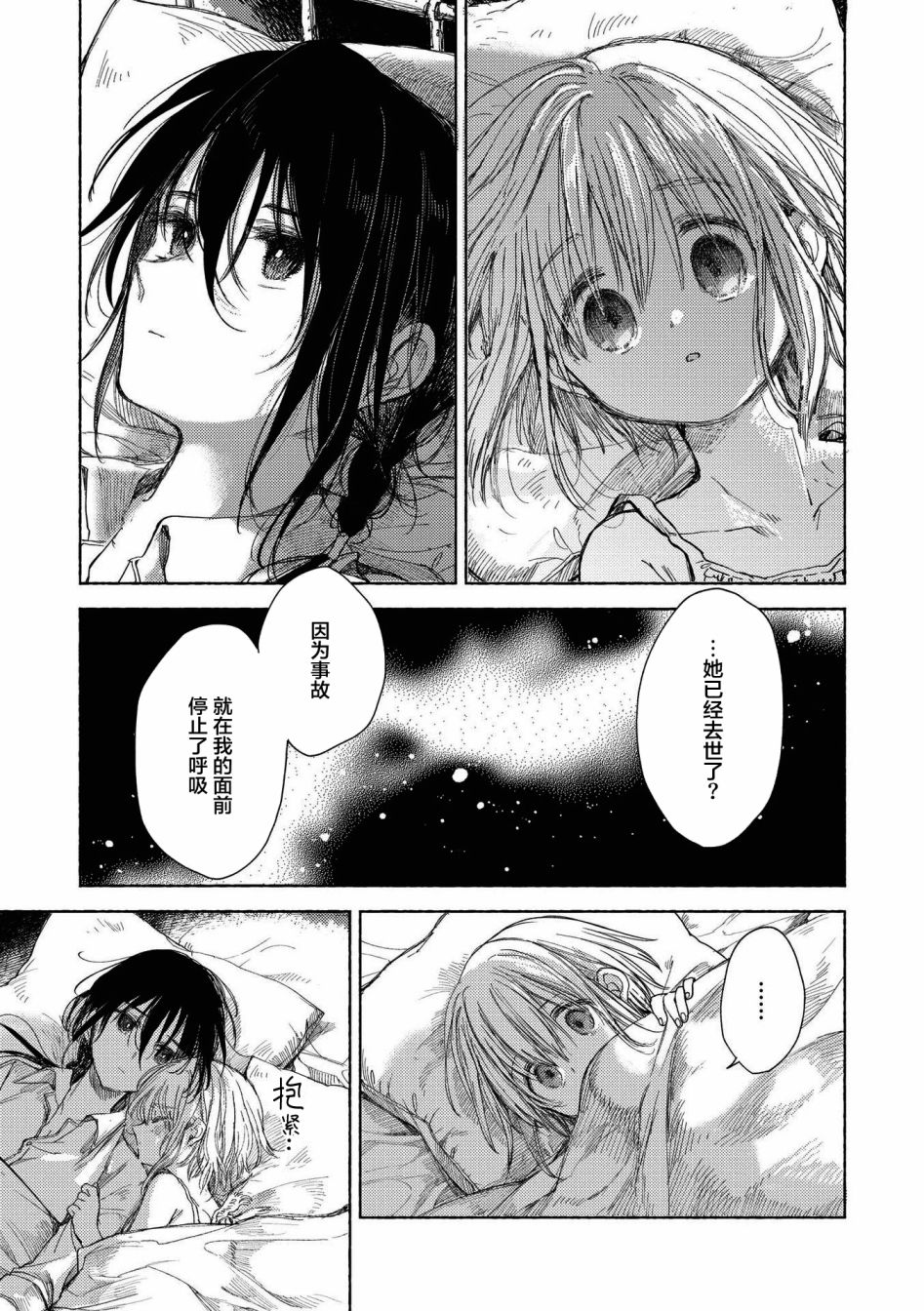 《草莓芭菲 姐姐萝莉百合合集》漫画最新章节第10话 逃向自由免费下拉式在线观看章节第【17】张图片