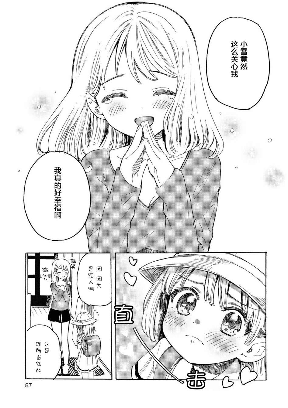 《草莓芭菲 姐姐萝莉百合合集》漫画最新章节第7话 我的姐姐有点烦！免费下拉式在线观看章节第【7】张图片