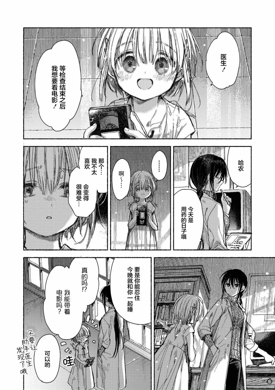 《草莓芭菲 姐姐萝莉百合合集》漫画最新章节第10话 逃向自由免费下拉式在线观看章节第【12】张图片