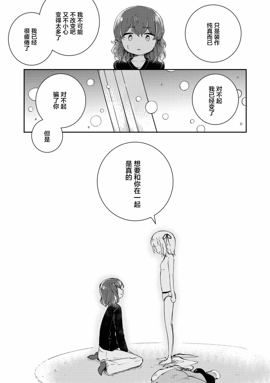 《草莓芭菲 姐姐萝莉百合合集》漫画最新章节第9话 迷途的小鸟免费下拉式在线观看章节第【19】张图片