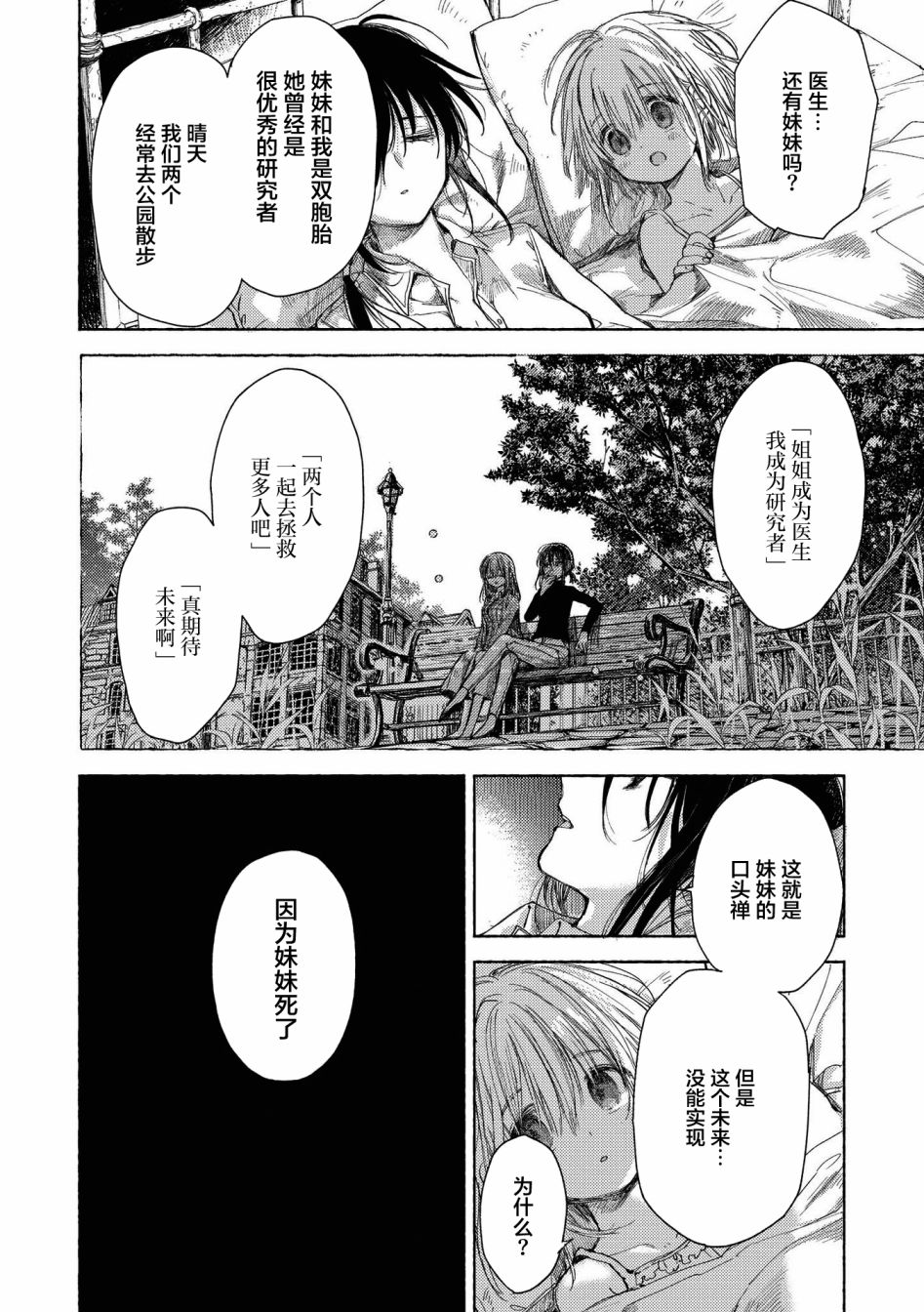 《草莓芭菲 姐姐萝莉百合合集》漫画最新章节第10话 逃向自由免费下拉式在线观看章节第【16】张图片