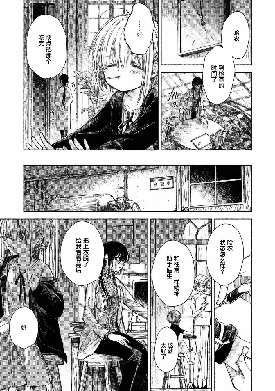 《草莓芭菲 姐姐萝莉百合合集》漫画最新章节第10话 逃向自由免费下拉式在线观看章节第【5】张图片