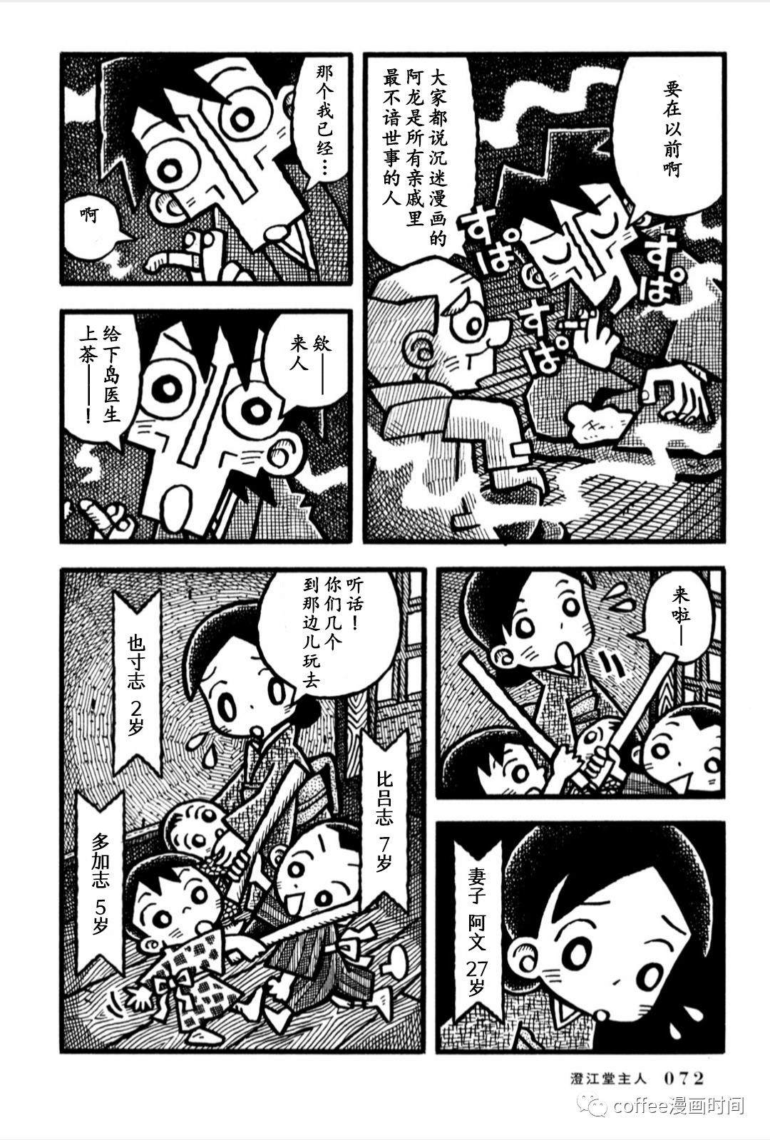 《澄江堂主人》漫画最新章节第4话免费下拉式在线观看章节第【11】张图片