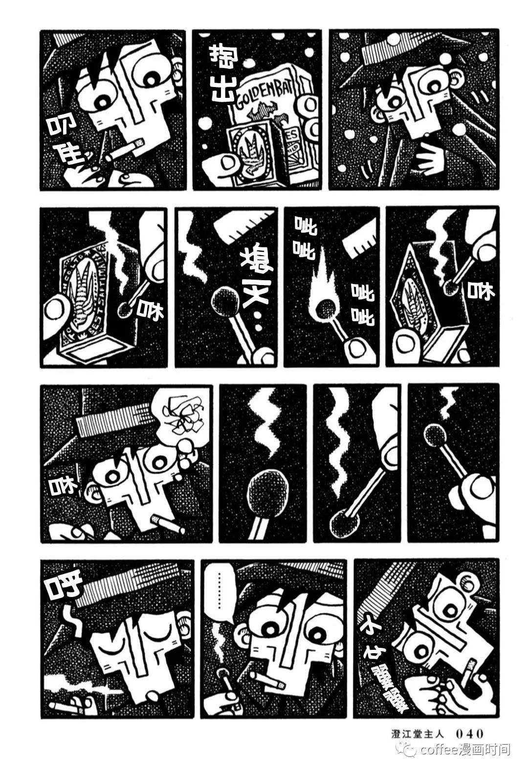 《澄江堂主人》漫画最新章节第2话免费下拉式在线观看章节第【14】张图片