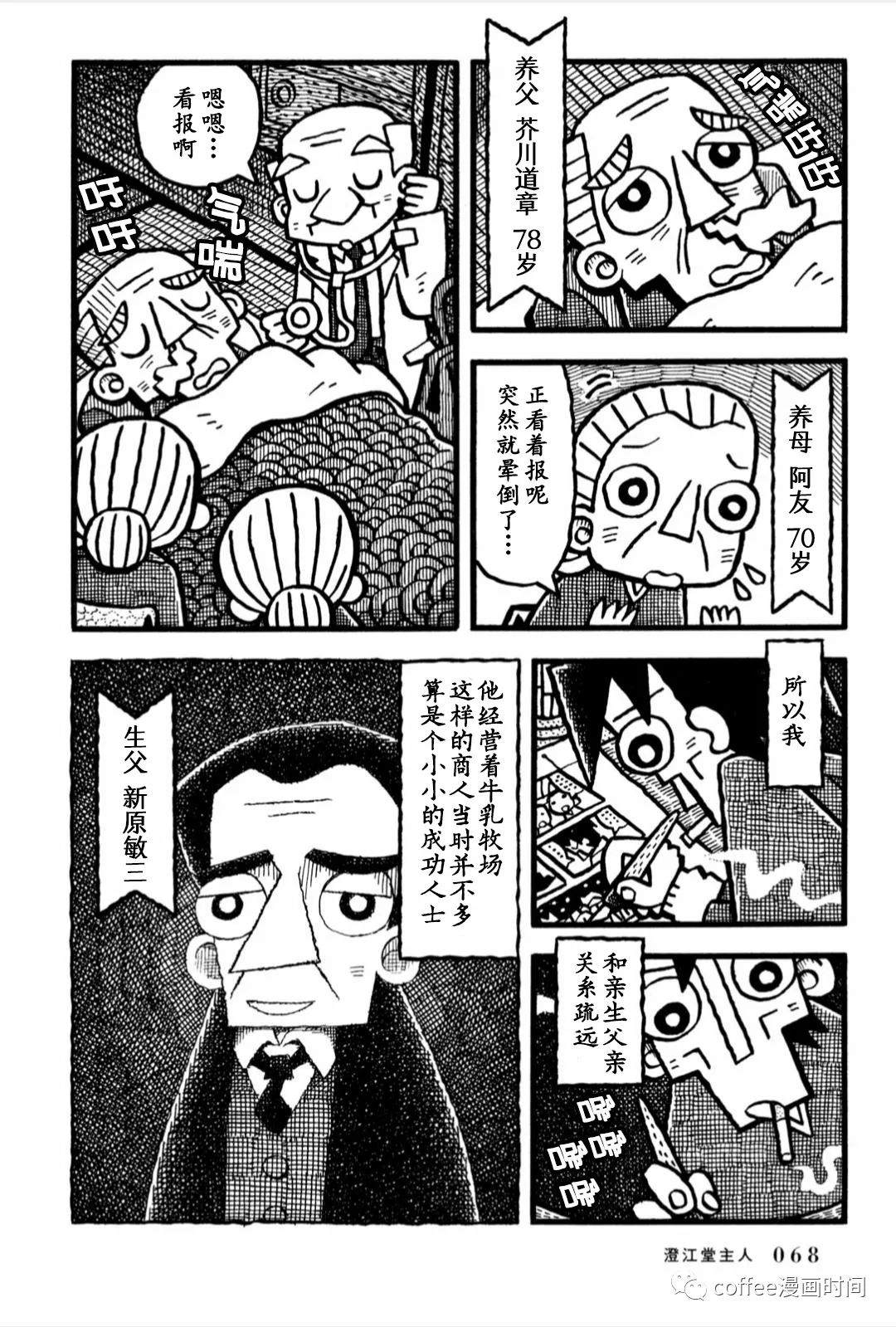 《澄江堂主人》漫画最新章节第4话免费下拉式在线观看章节第【7】张图片