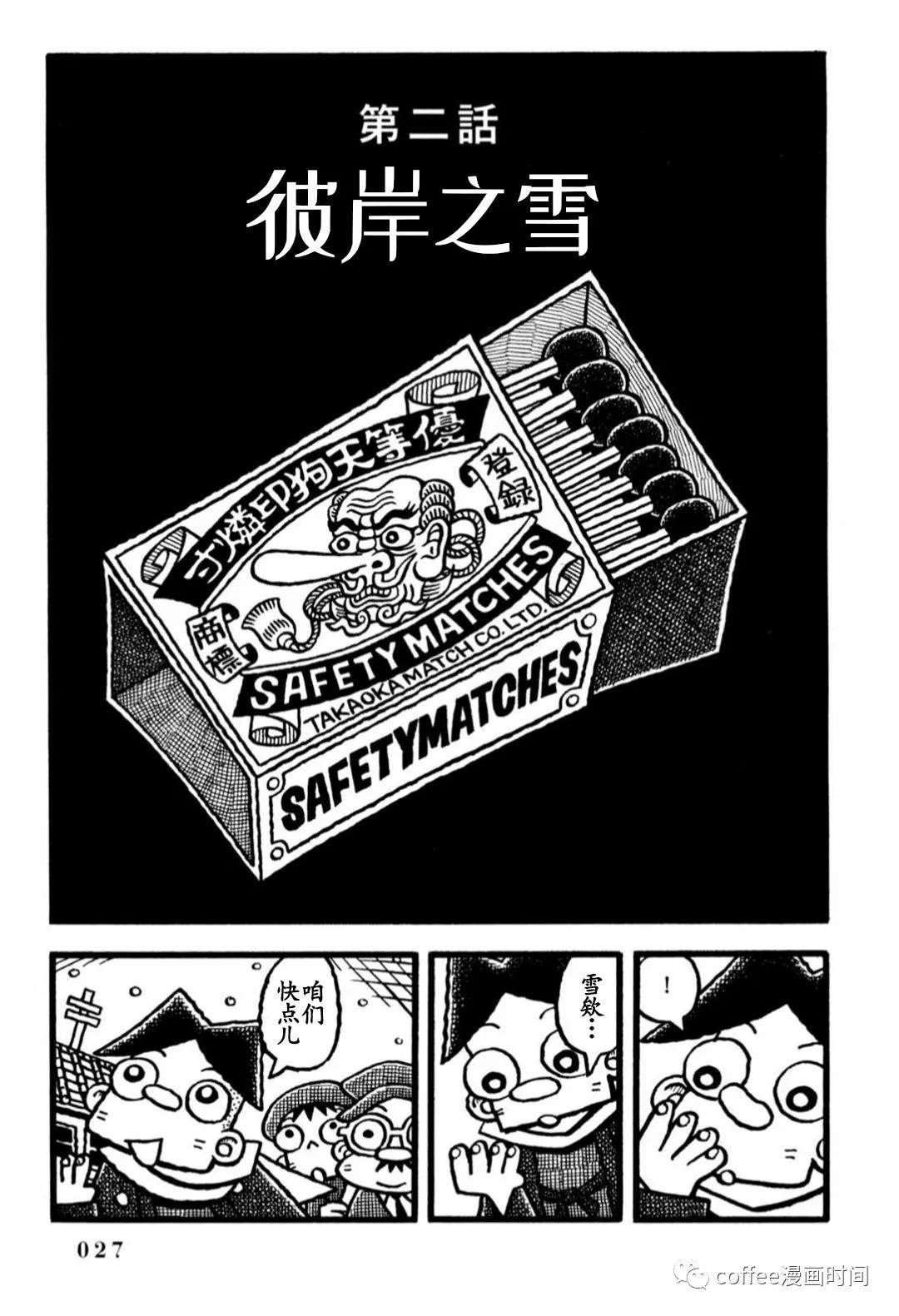《澄江堂主人》漫画最新章节第2话免费下拉式在线观看章节第【1】张图片